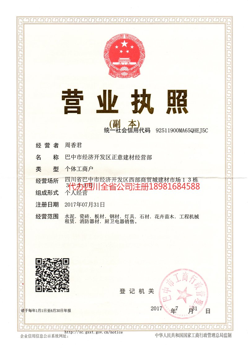 兴安盟兴安盟正意建材经营部