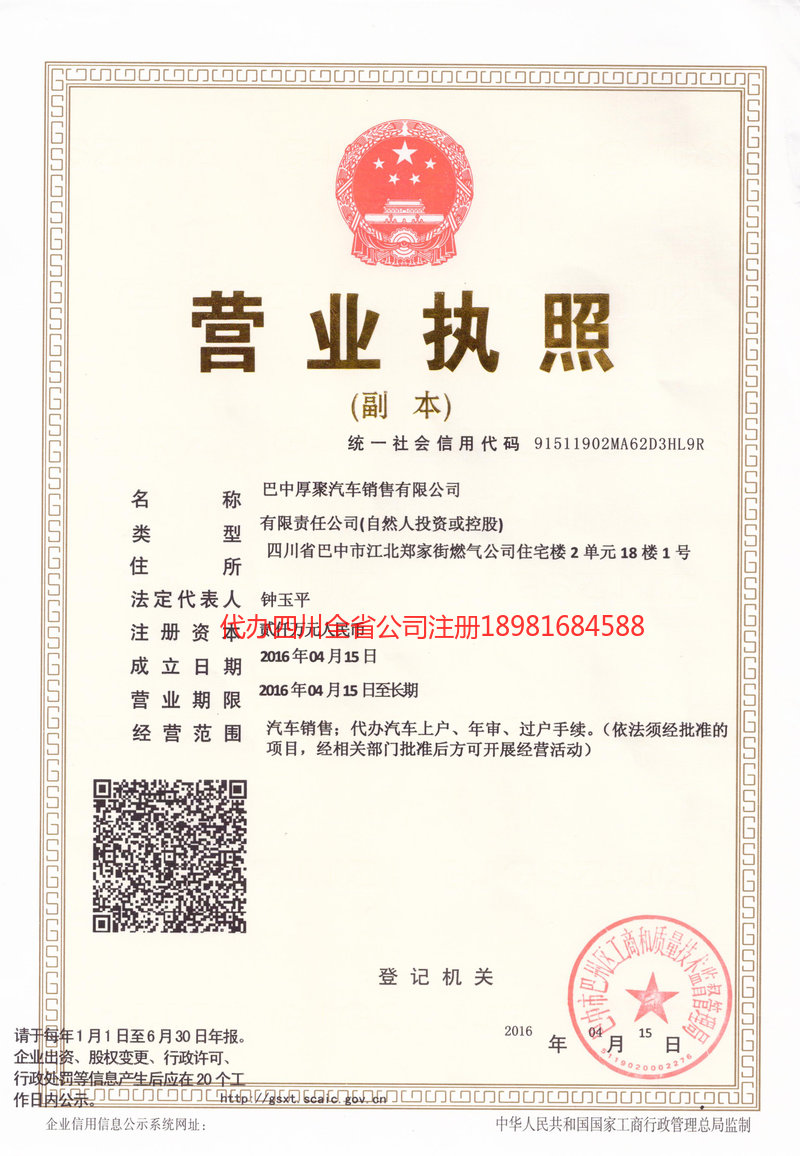 兴安盟兴安盟厚聚汽车销售有限公司