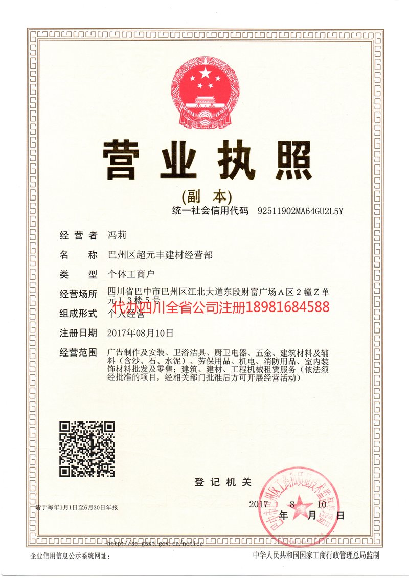 兴安盟兴安盟超元丰建材经营部