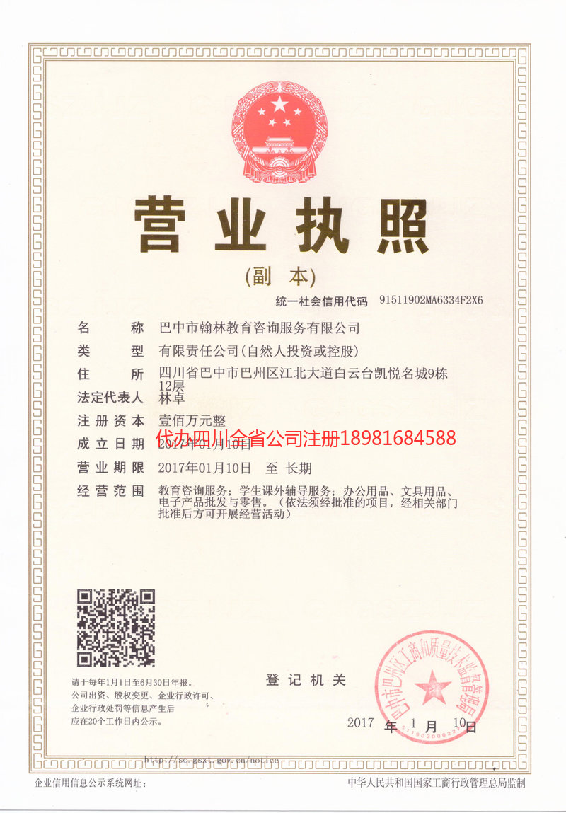 兴安盟兴安盟翰林教育咨询服务有限公司