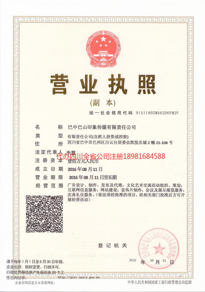 兴安盟兴安盟巴山印象传媒有限责任公司