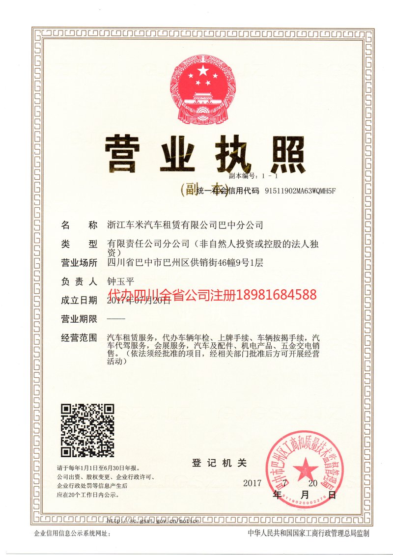 兴安盟兴安盟车米汽车租赁有限公司