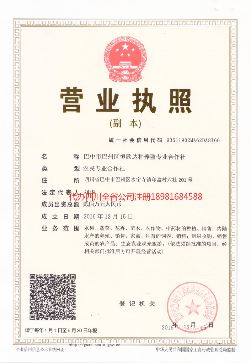 兴安盟兴安盟恒欣达种养殖专业合作社