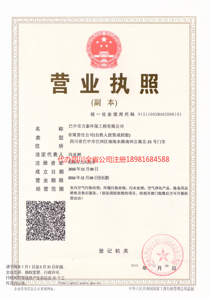 兴安盟兴安盟万泰环保工程有限公司