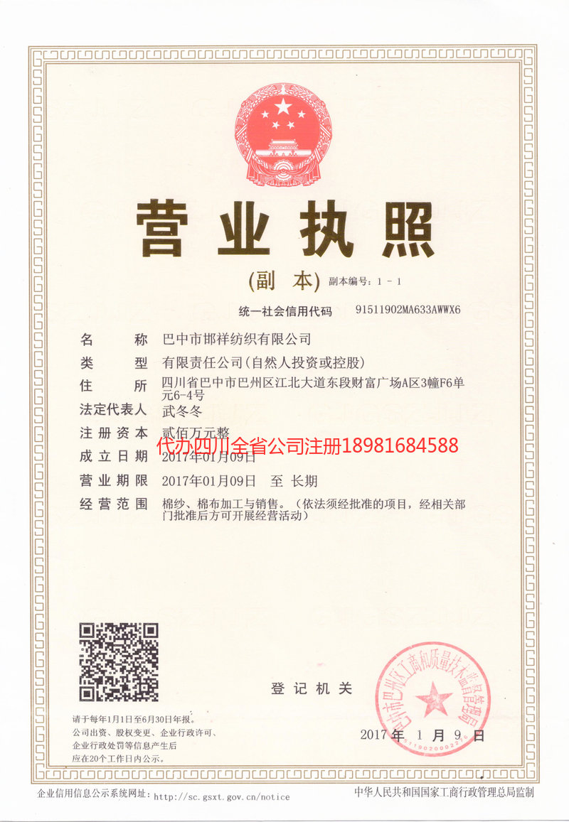 兴安盟兴安盟邯祥纺织有限公司