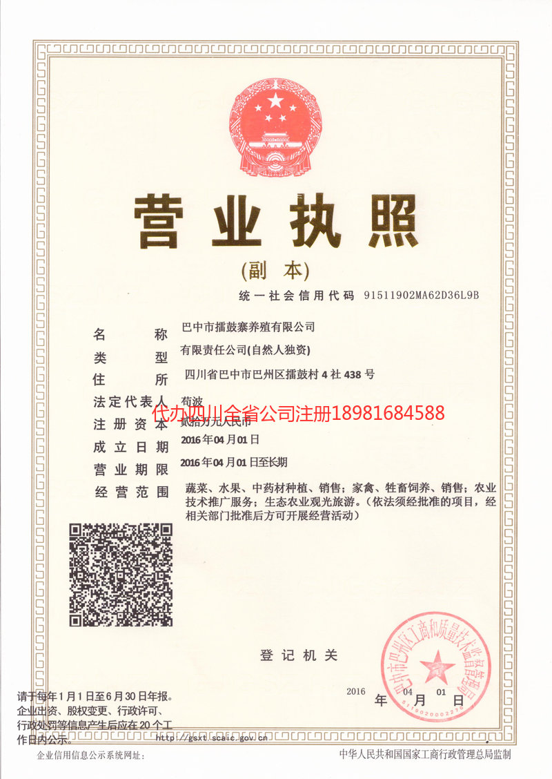 兴安盟兴安盟擂鼓寨养殖有限公司