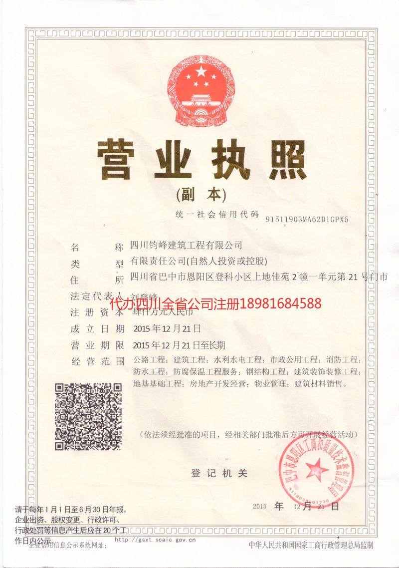 兴安盟兴安盟钧峰建筑工程有限公司