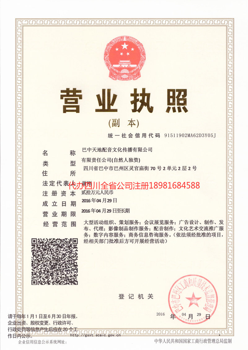 兴安盟兴安盟天地配音文化传播有限公司