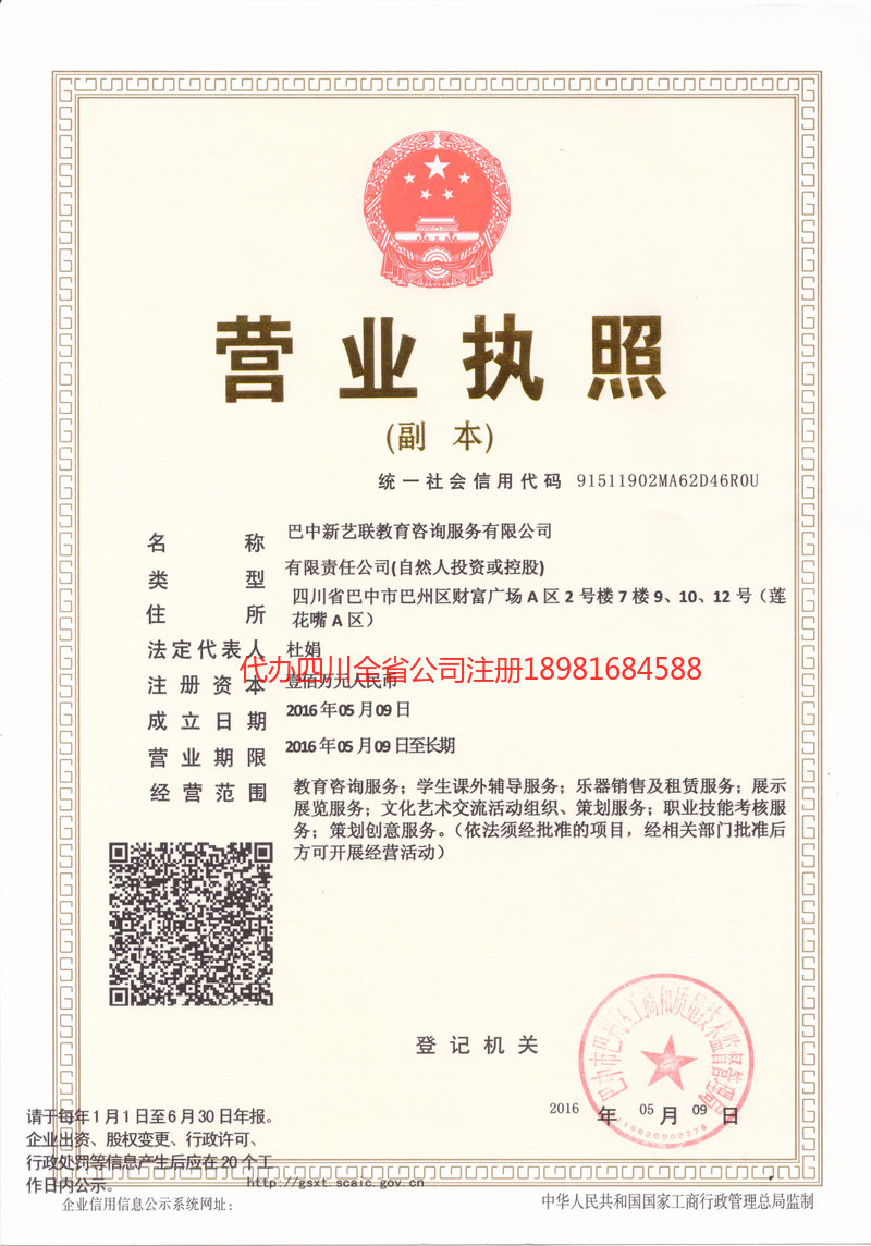 兴安盟兴安盟新亿联教育咨询服务有限公司