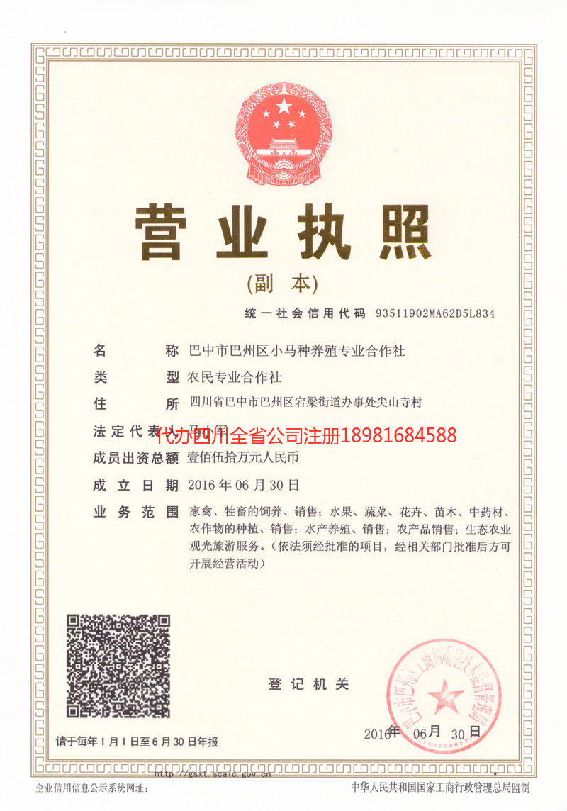 兴安盟兴安盟小马种养殖专业合作社