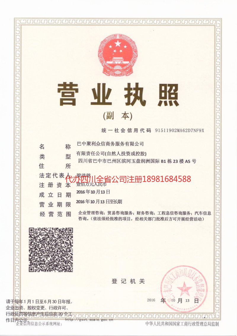 兴安盟兴安盟聚利众信商务服务有限公司